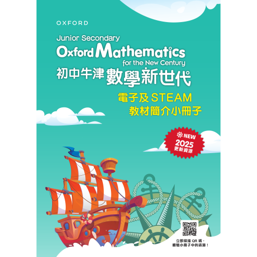 電子及 STEAM 教材簡介小冊子